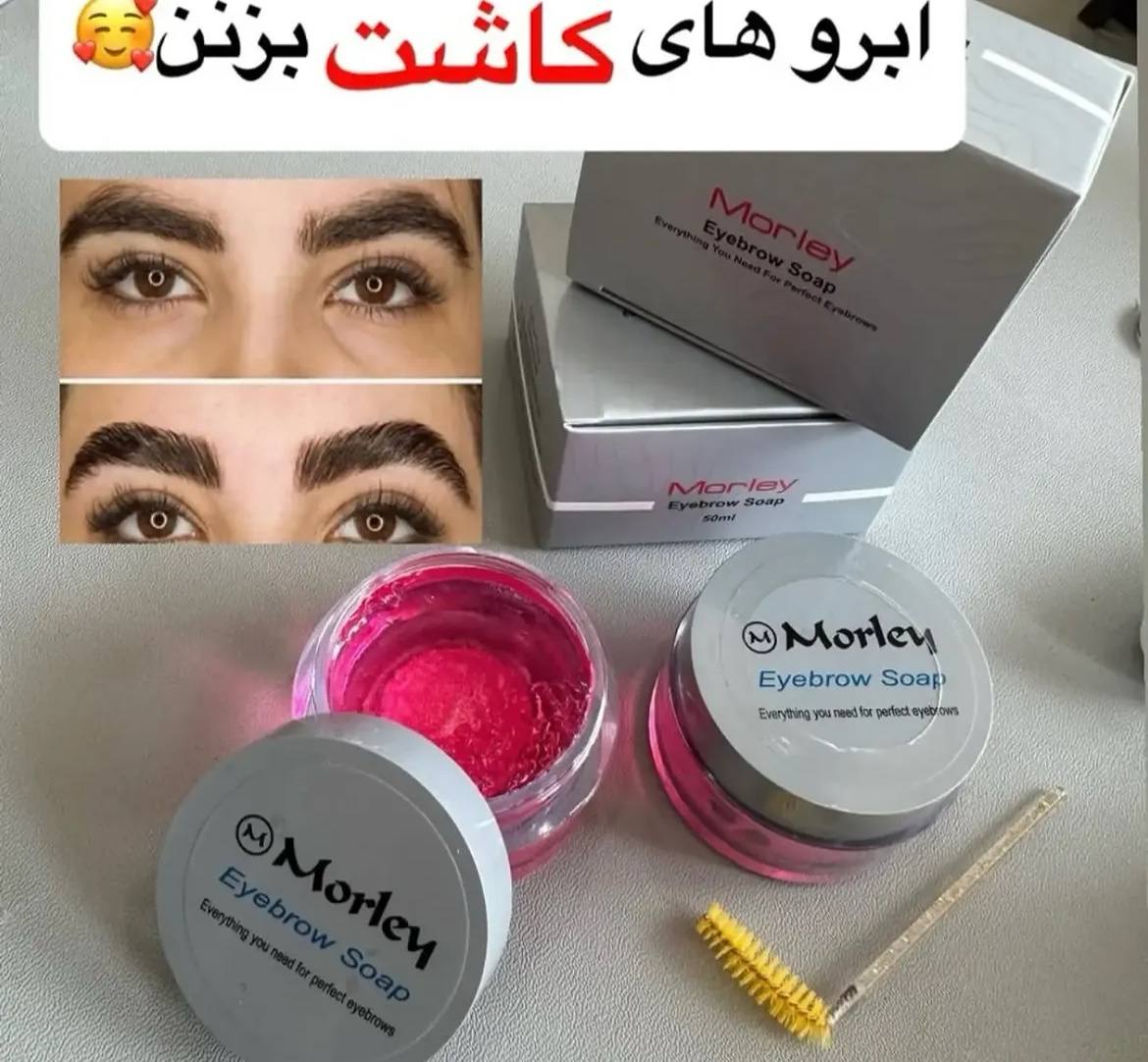 صابون و ژل ابرو مورلی لیفت و تقویت کننده ابرو