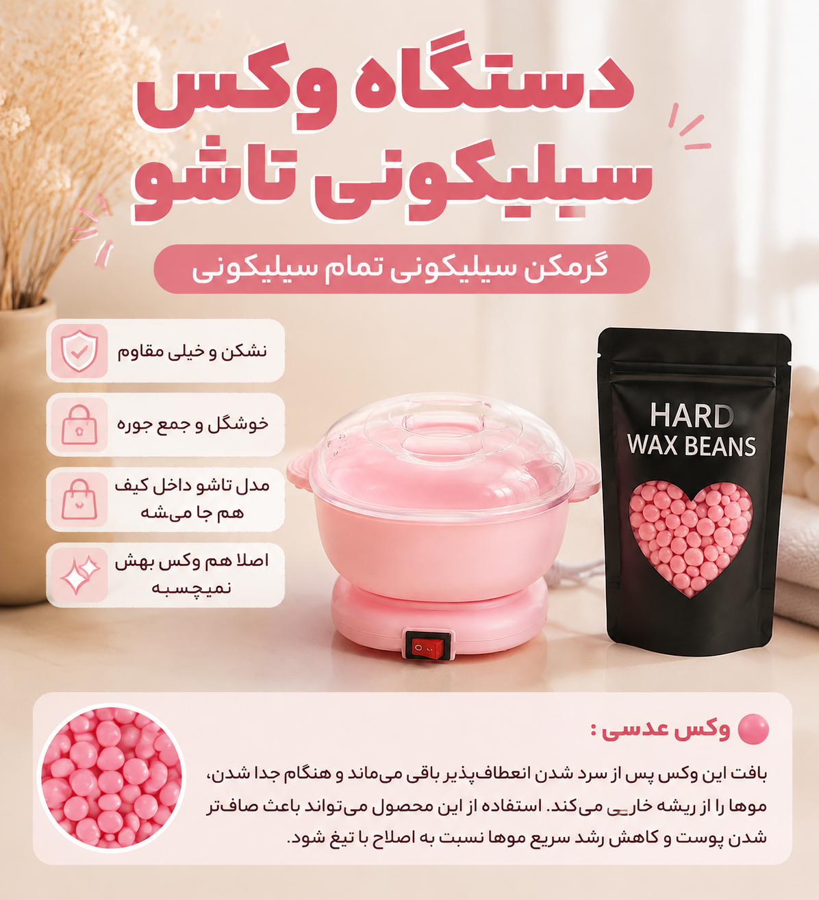 پک دستگاه شمع سیلیکونی به همراه وکس عدسی  برای از بین بردن مو های زاعد اصل وارداتی با کیفیت