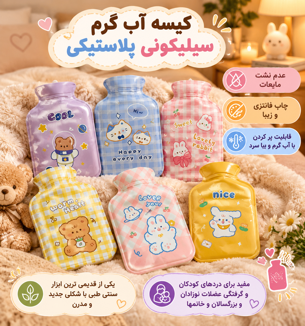 کیسه اب گرم