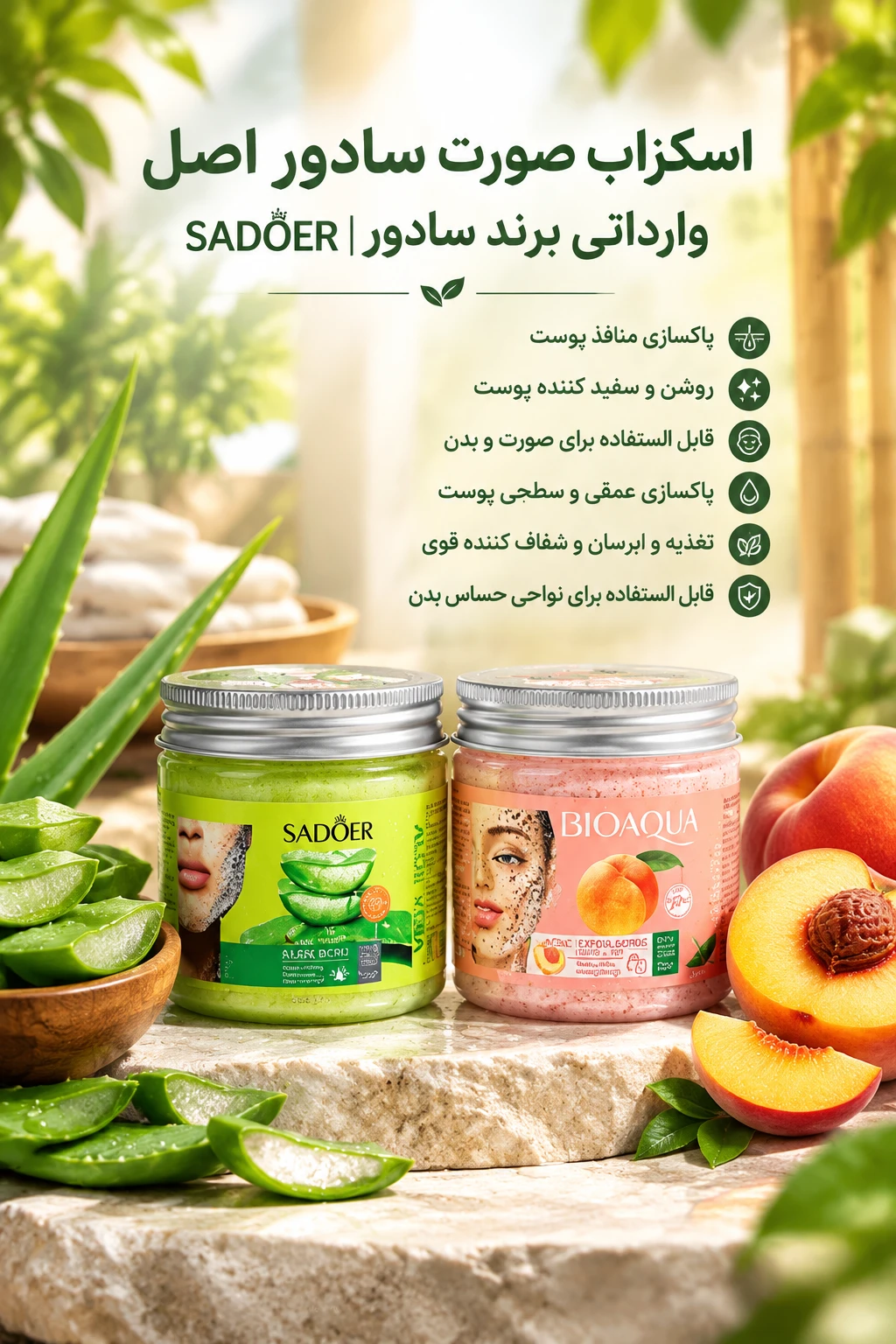 اسکراب صورت سادور اصل وارداتی